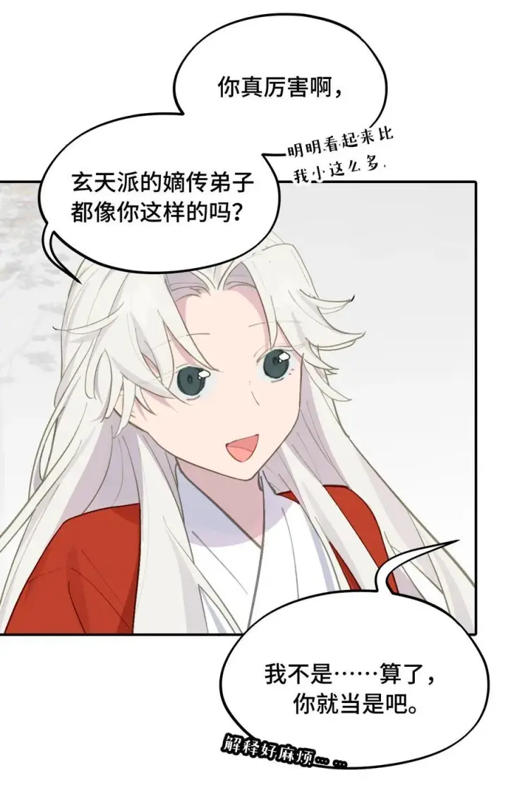 漫画《杀死男主然后成为女魔头》049 谁都不会死第22张图