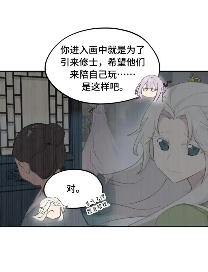 漫画《杀死男主然后成为女魔头》049 谁都不会死第30张图