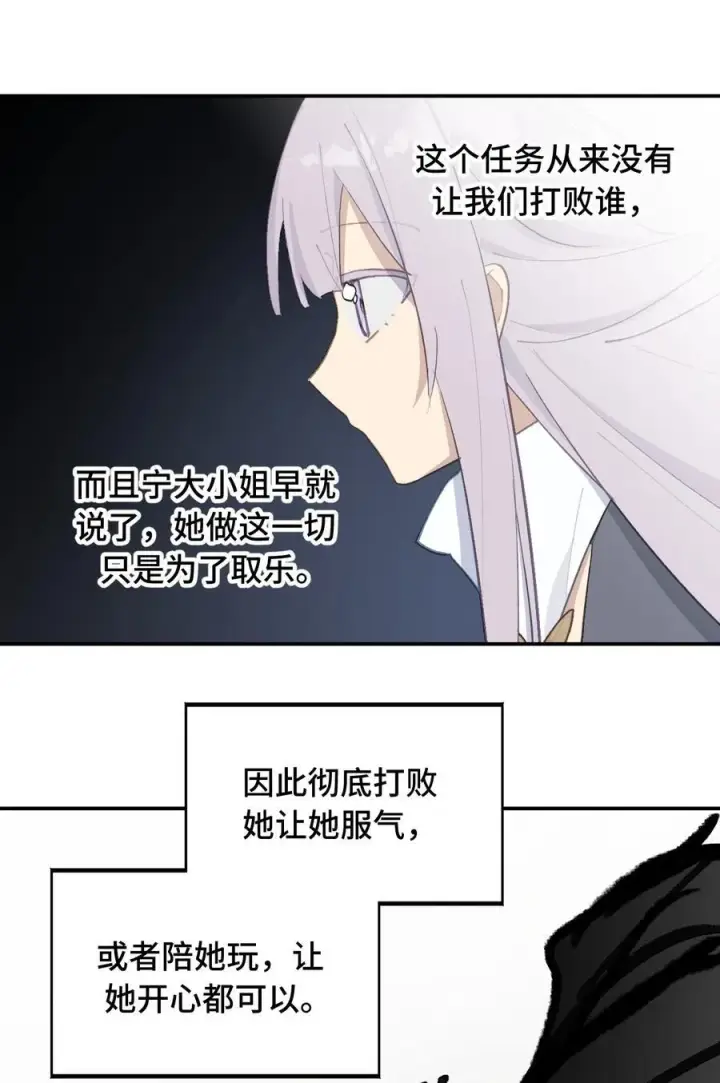 漫画《杀死男主然后成为女魔头》049 谁都不会死第32张图