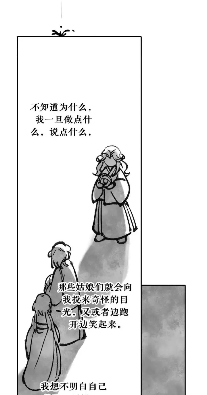 漫画《杀死男主然后成为女魔头》050 总有一天会后悔的第12张图