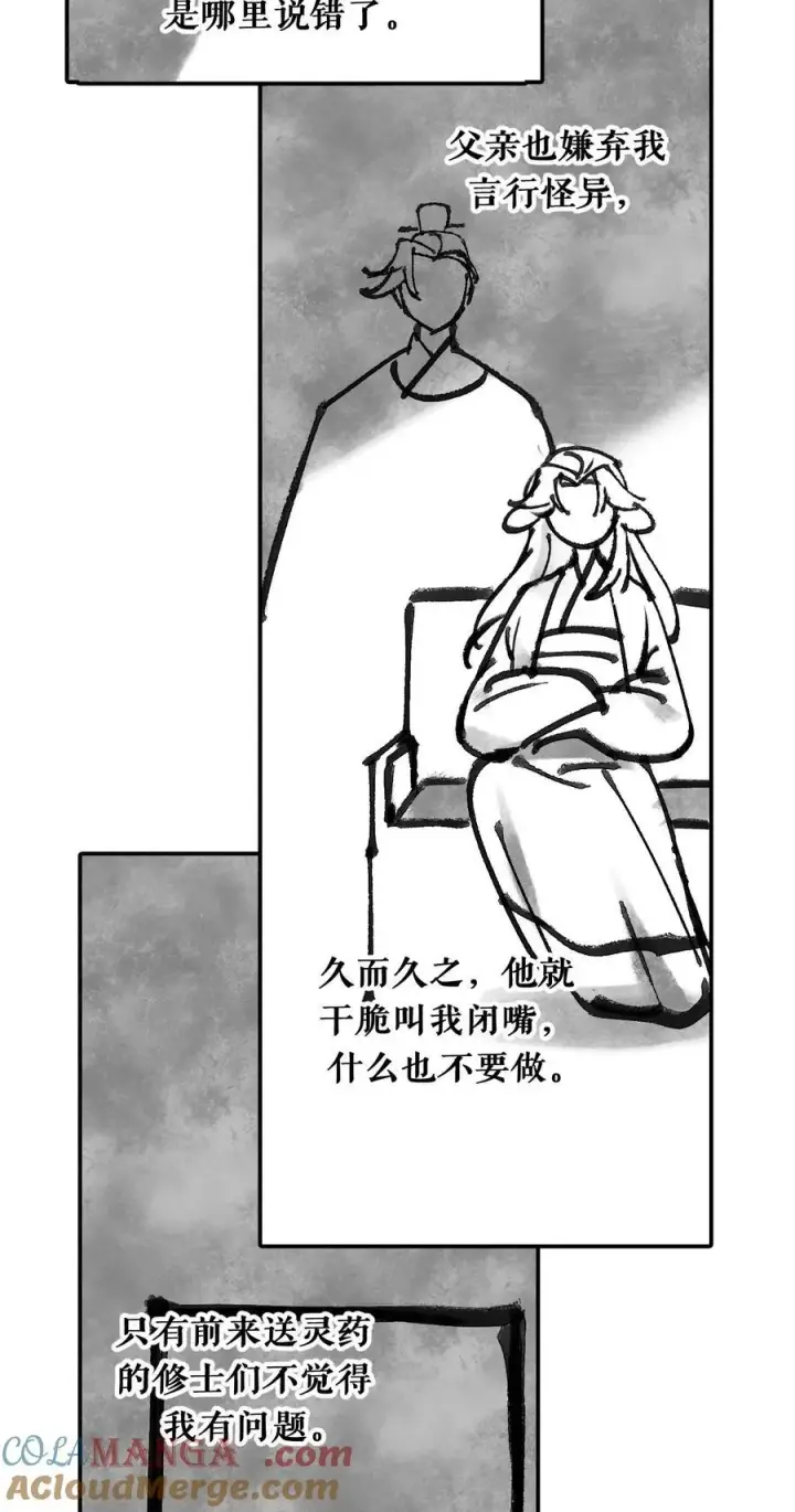 漫画《杀死男主然后成为女魔头》050 总有一天会后悔的第13张图