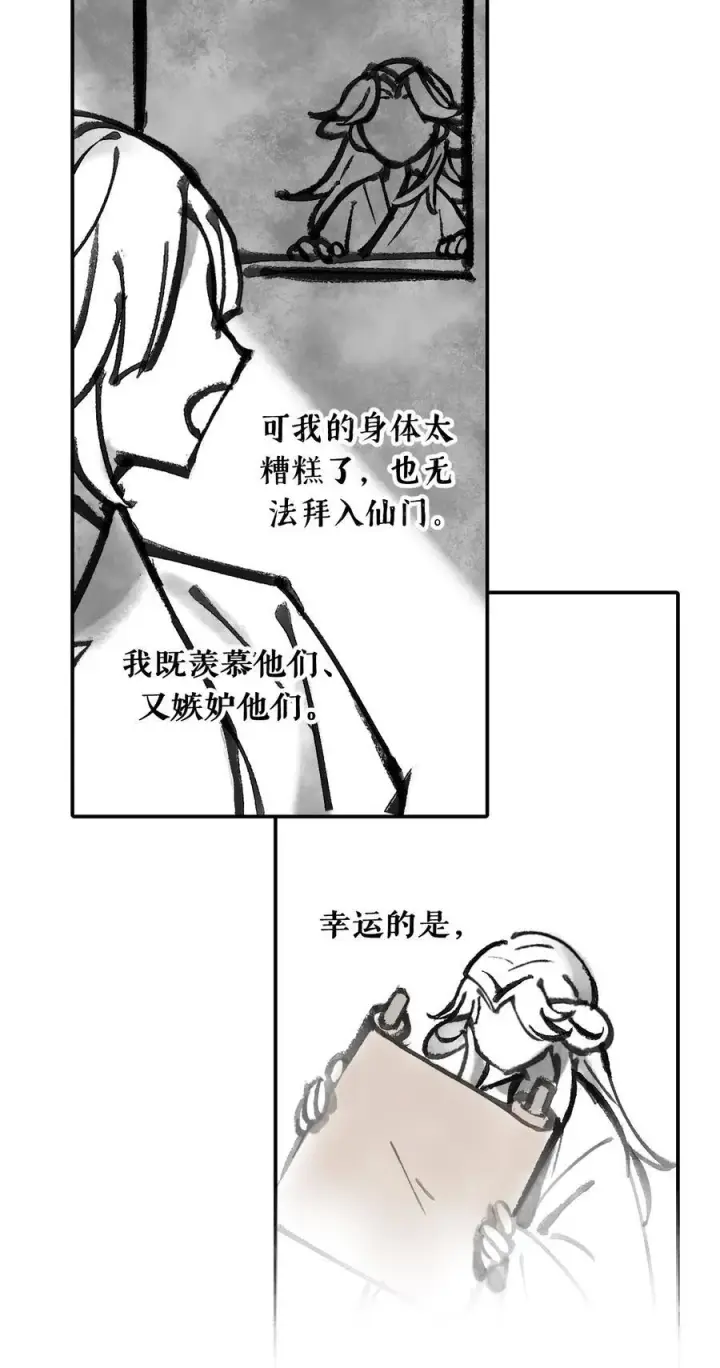 漫画《杀死男主然后成为女魔头》050 总有一天会后悔的第14张图