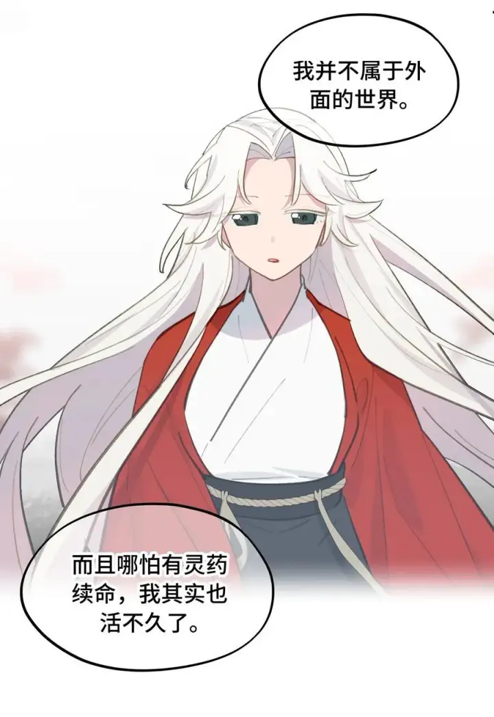 漫画《杀死男主然后成为女魔头》050 总有一天会后悔的第17张图