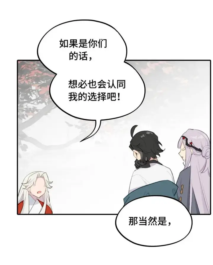 漫画《杀死男主然后成为女魔头》050 总有一天会后悔的第18张图
