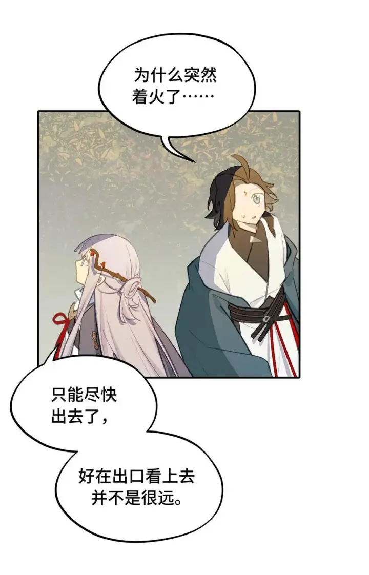 漫画《杀死男主然后成为女魔头》050 总有一天会后悔的第2张图