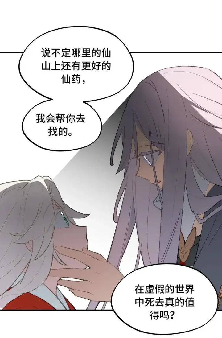 漫画《杀死男主然后成为女魔头》050 总有一天会后悔的第23张图