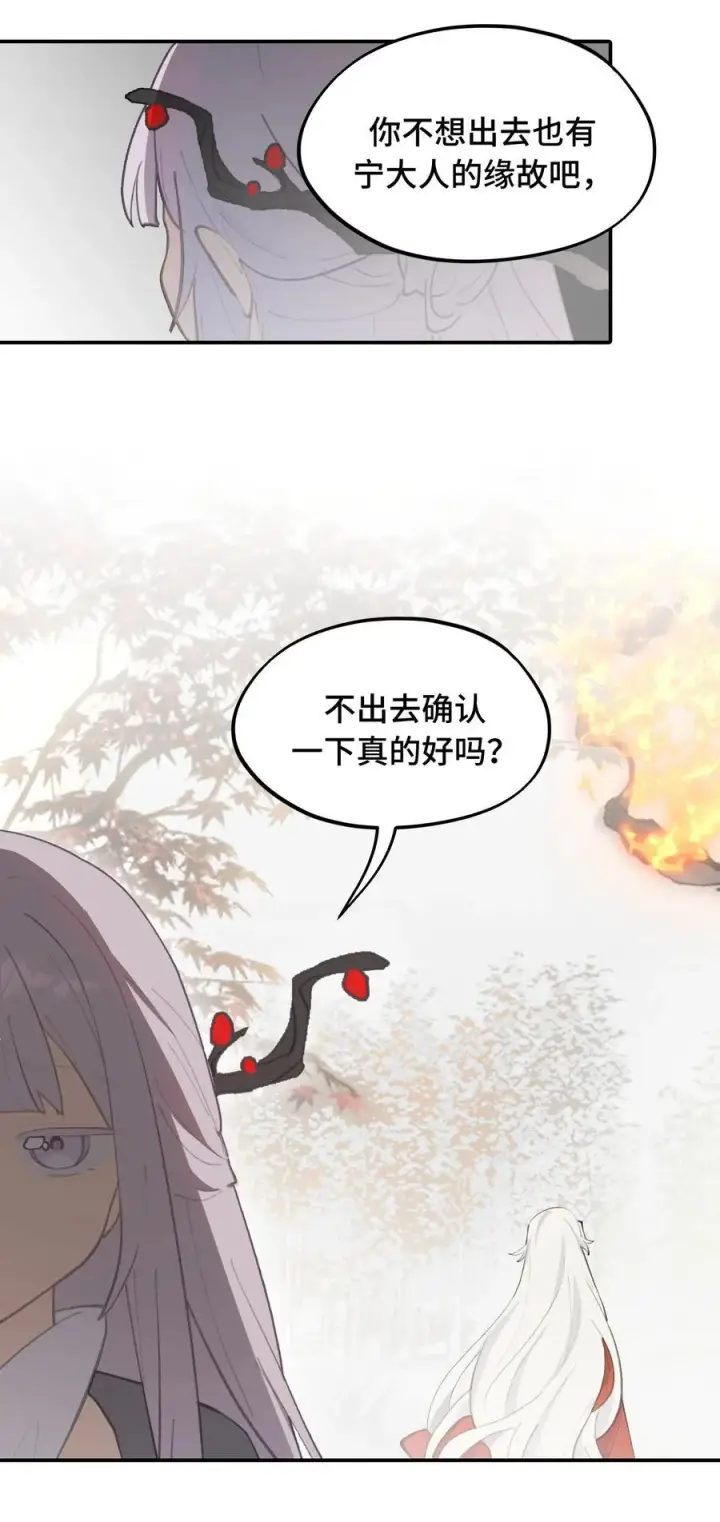 漫画《杀死男主然后成为女魔头》050 总有一天会后悔的第30张图