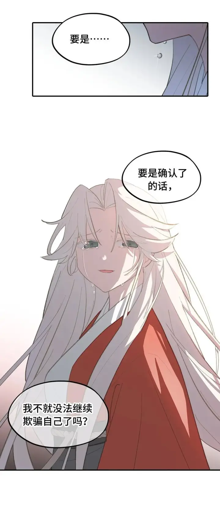 漫画《杀死男主然后成为女魔头》050 总有一天会后悔的第33张图