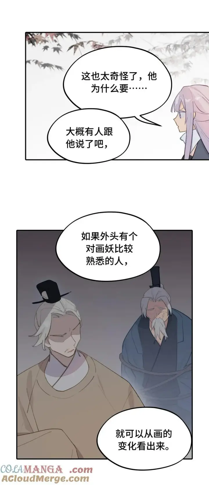 漫画《杀死男主然后成为女魔头》050 总有一天会后悔的第4张图