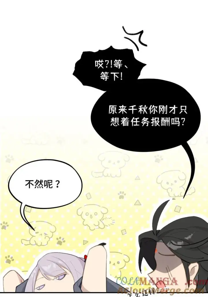 漫画《杀死男主然后成为女魔头》050 总有一天会后悔的第40张图