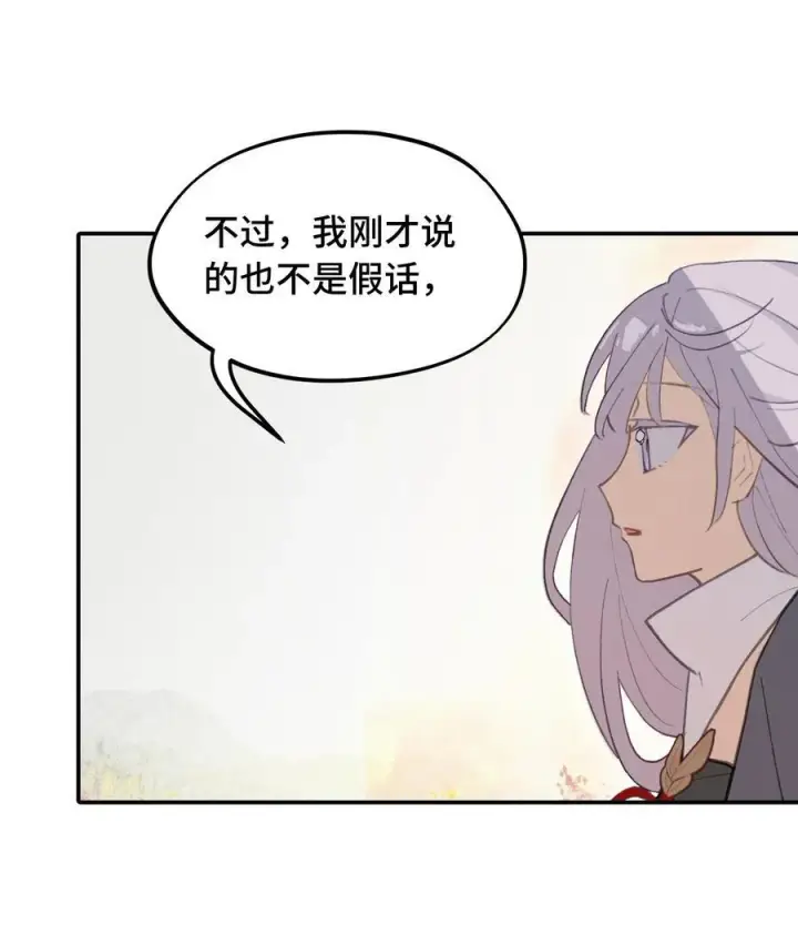 漫画《杀死男主然后成为女魔头》050 总有一天会后悔的第42张图