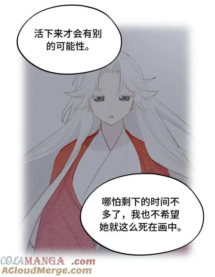 漫画《杀死男主然后成为女魔头》050 总有一天会后悔的第43张图