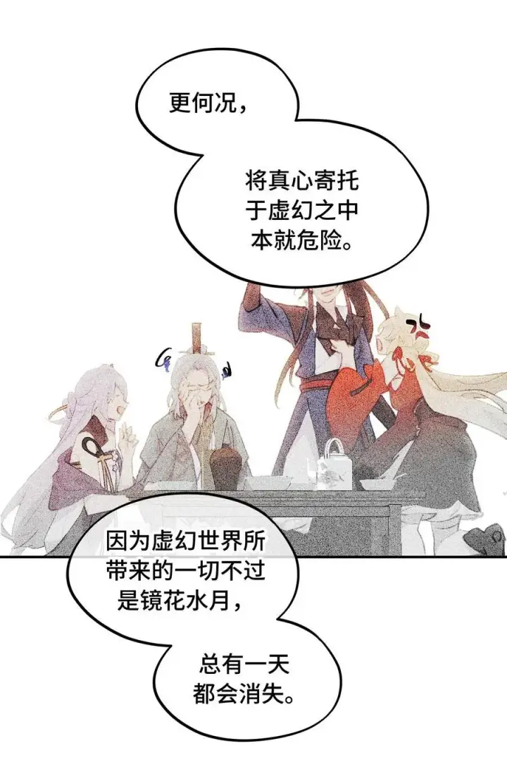 漫画《杀死男主然后成为女魔头》050 总有一天会后悔的第44张图
