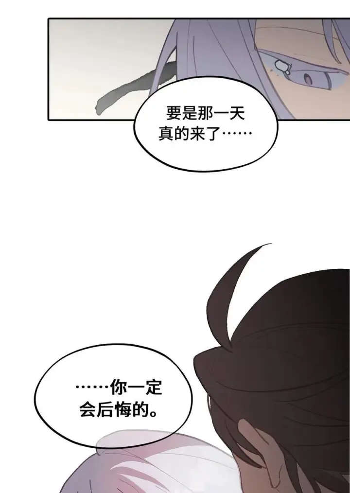 漫画《杀死男主然后成为女魔头》050 总有一天会后悔的第45张图