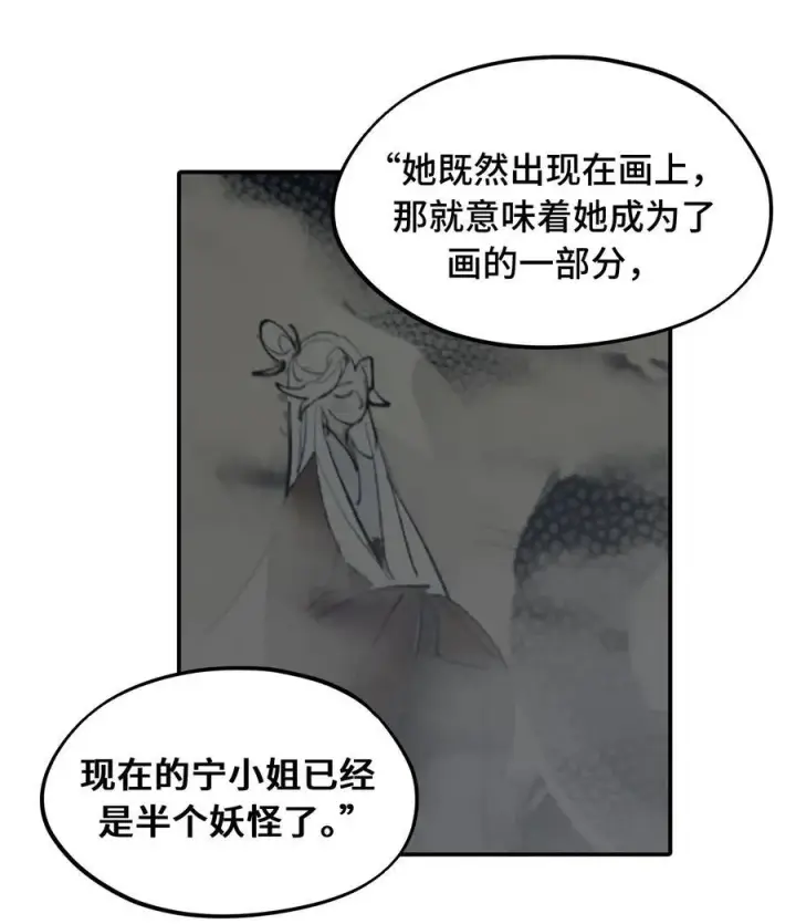 漫画《杀死男主然后成为女魔头》050 总有一天会后悔的第5张图