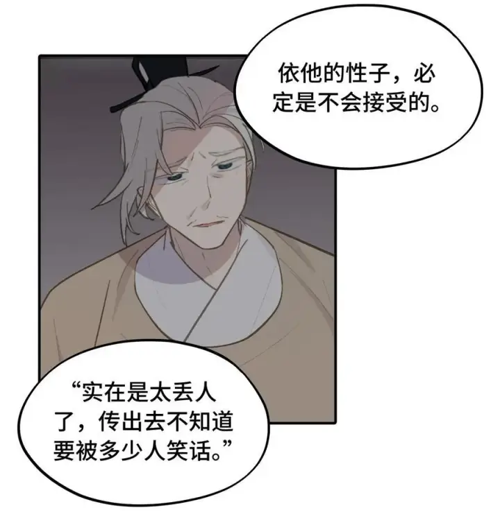 漫画《杀死男主然后成为女魔头》050 总有一天会后悔的第6张图