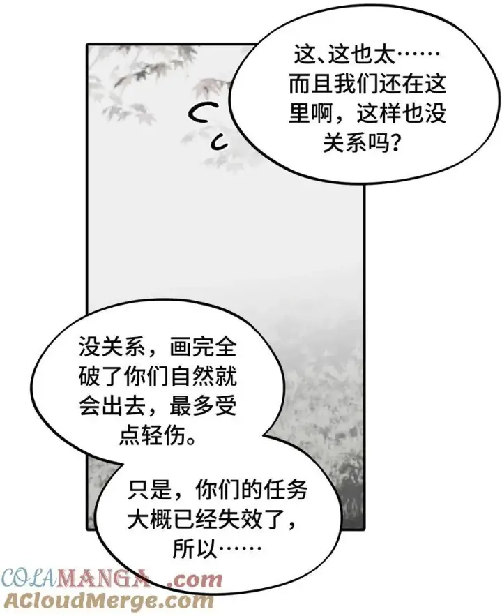 漫画《杀死男主然后成为女魔头》050 总有一天会后悔的第7张图