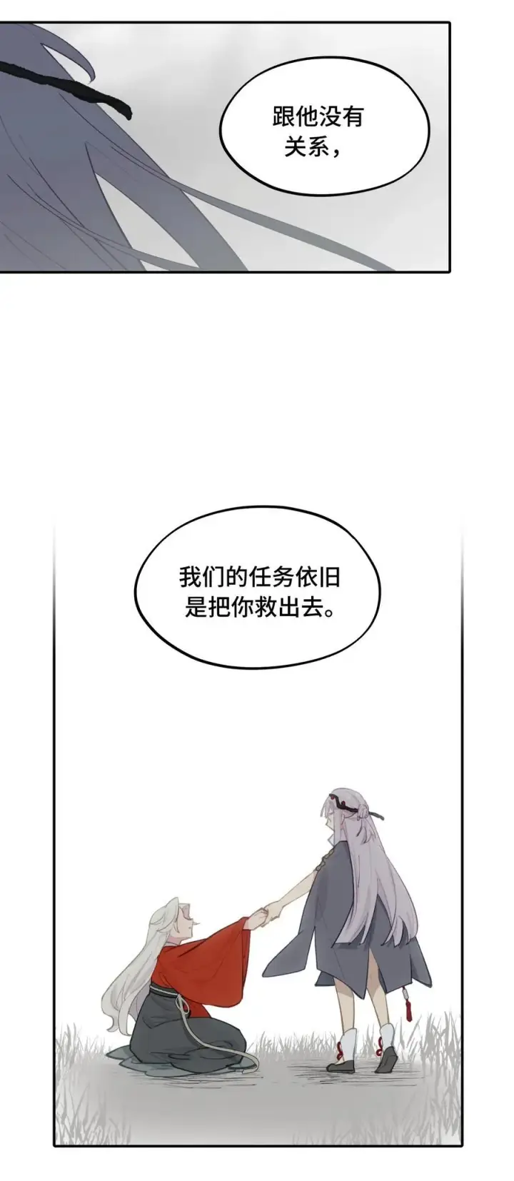 漫画《杀死男主然后成为女魔头》050 总有一天会后悔的第8张图