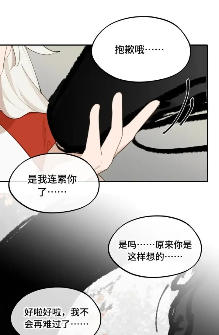 漫画《杀死男主然后成为女魔头》051 晚安第11张图