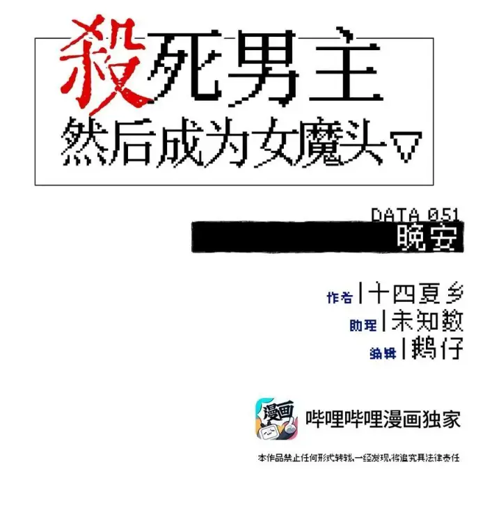 漫画《杀死男主然后成为女魔头》051 晚安第17张图