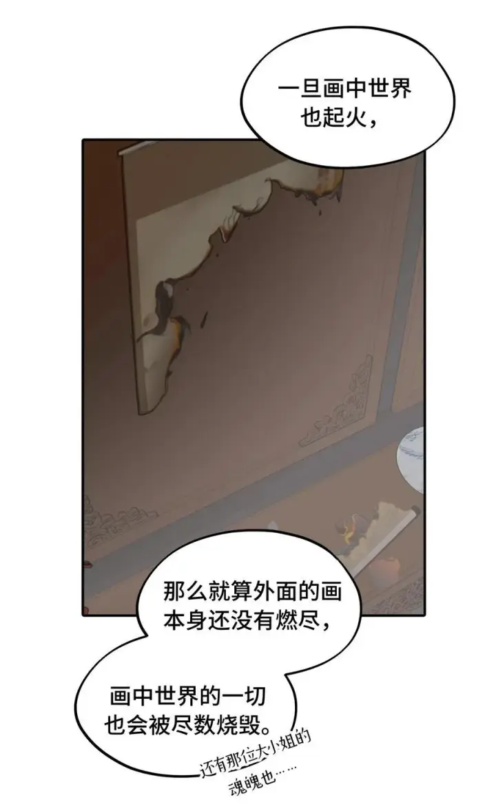 漫画《杀死男主然后成为女魔头》051 晚安第23张图