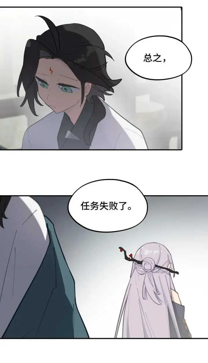 漫画《杀死男主然后成为女魔头》051 晚安第24张图
