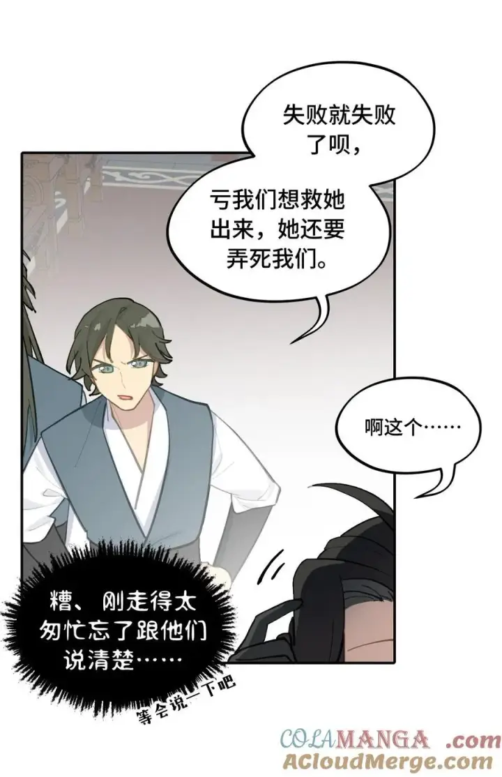 漫画《杀死男主然后成为女魔头》051 晚安第25张图