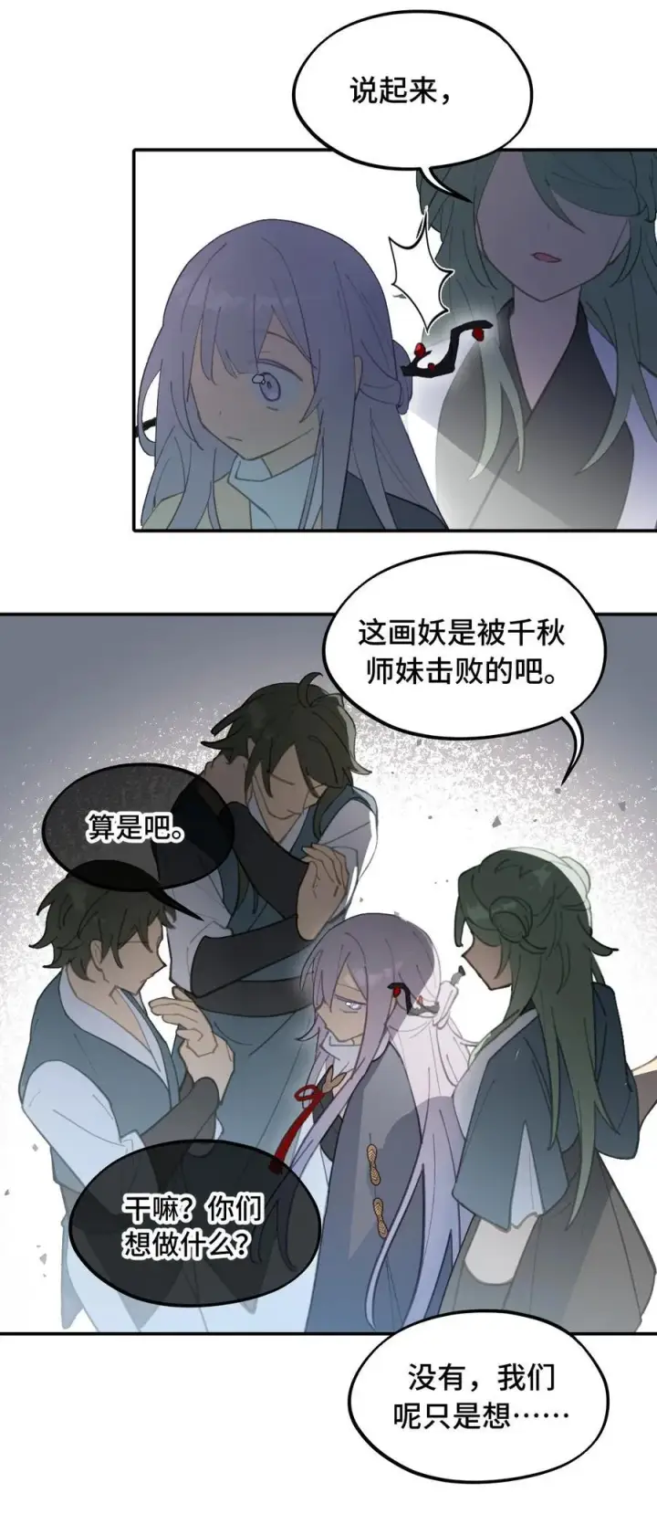 漫画《杀死男主然后成为女魔头》051 晚安第26张图