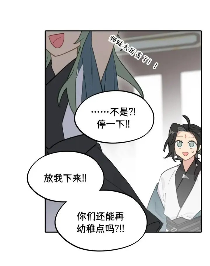 漫画《杀死男主然后成为女魔头》051 晚安第29张图
