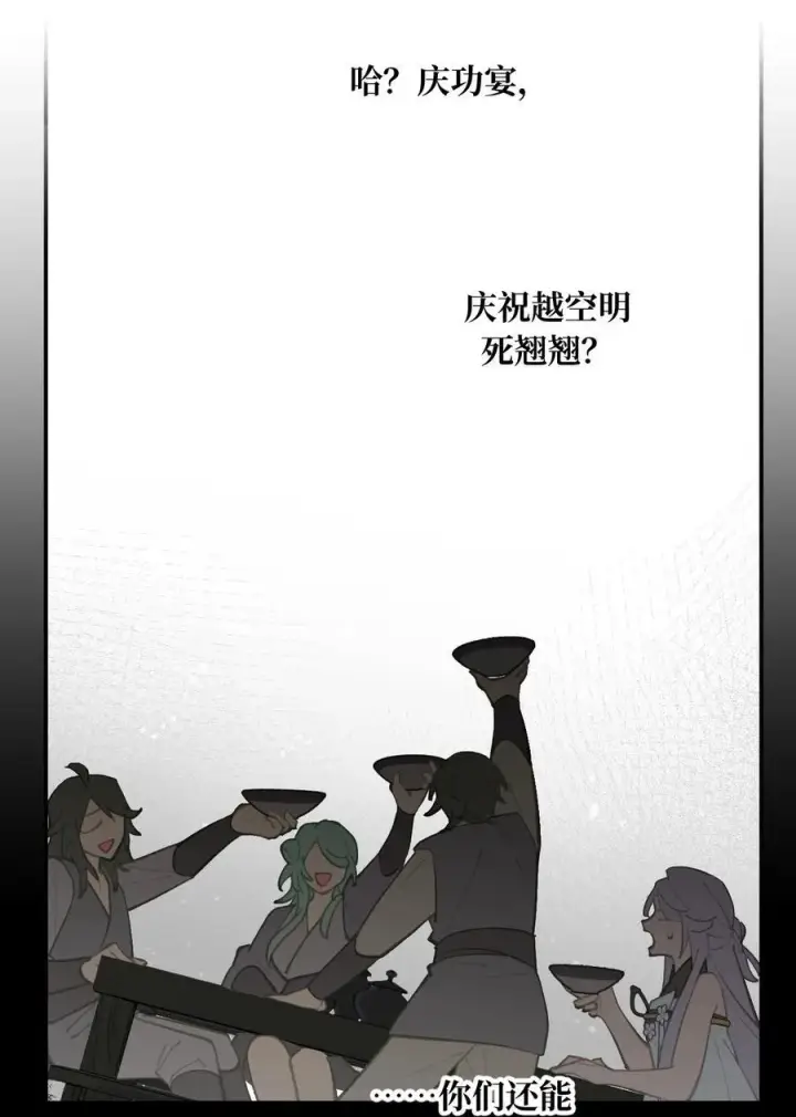 漫画《杀死男主然后成为女魔头》051 晚安第33张图