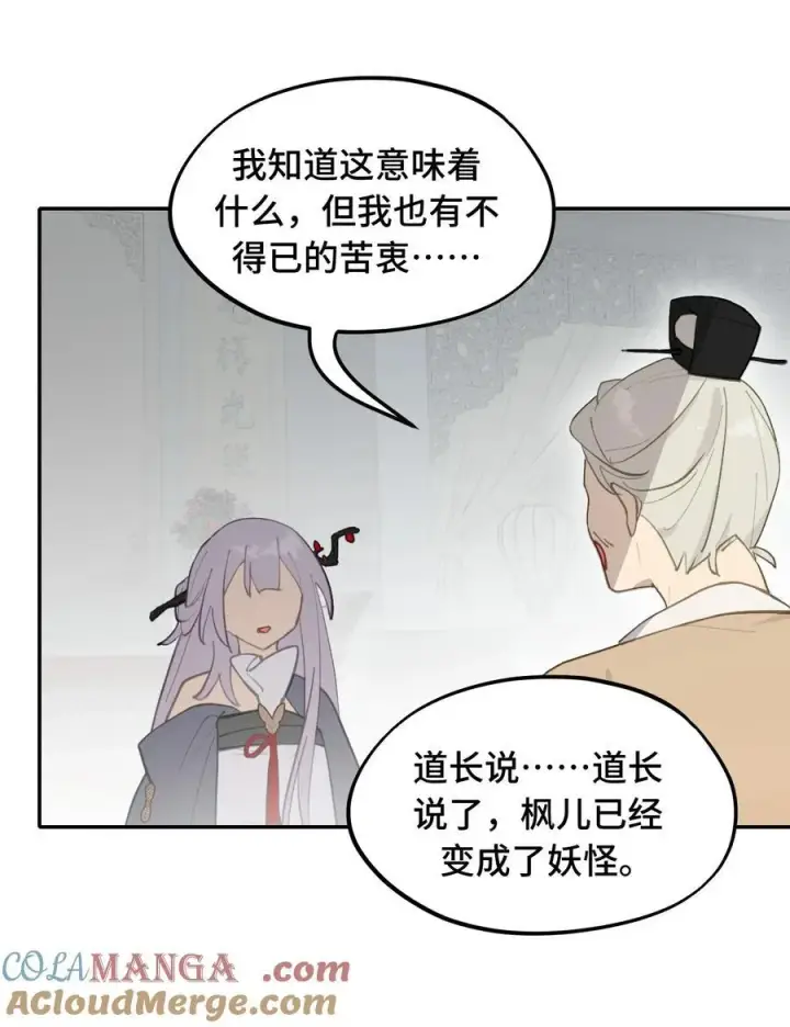 漫画《杀死男主然后成为女魔头》051 晚安第40张图