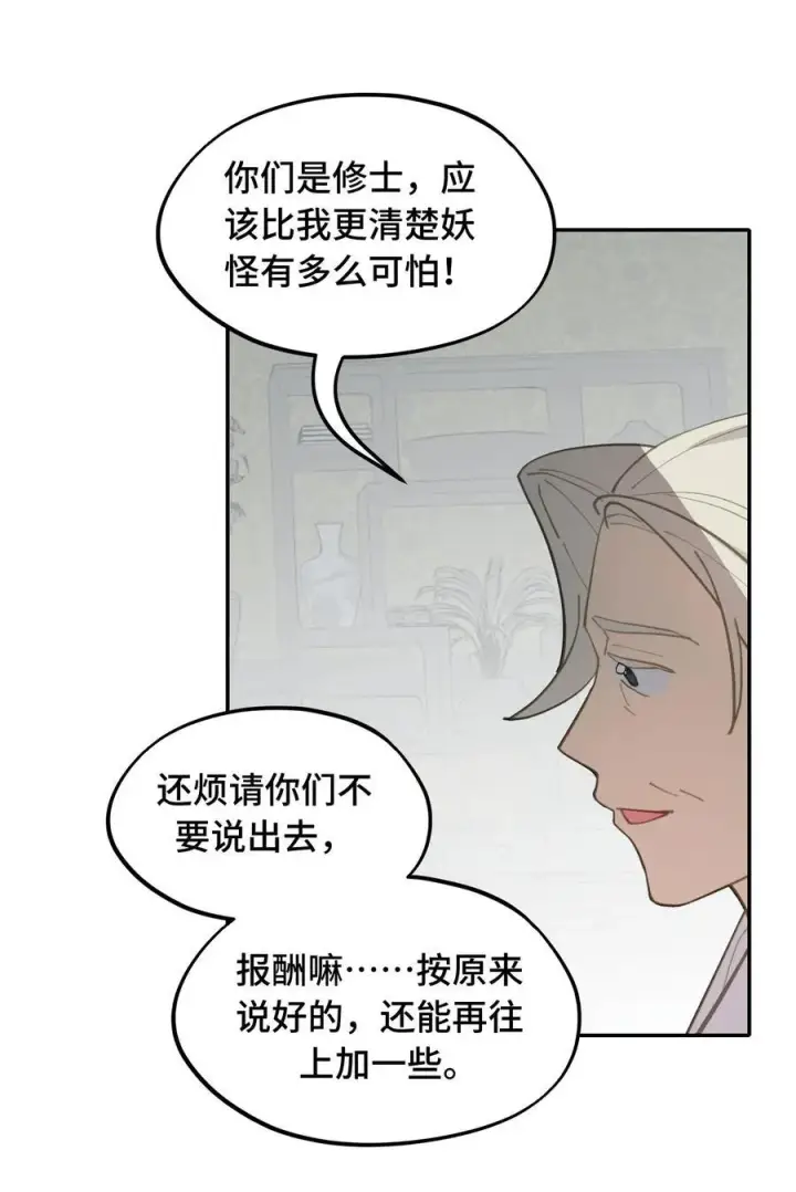 漫画《杀死男主然后成为女魔头》051 晚安第41张图