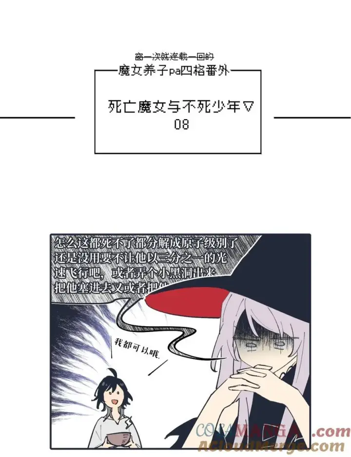 漫画《杀死男主然后成为女魔头》请假条 +四格小番外 4第2张图