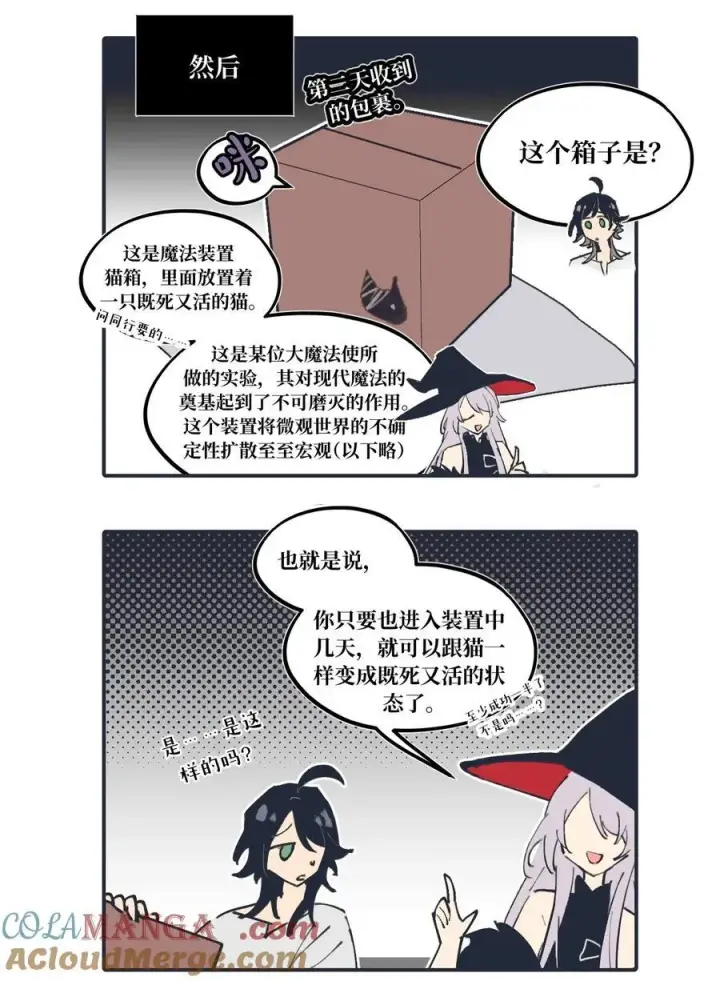 漫画《杀死男主然后成为女魔头》请假条 +四格小番外 4第3张图