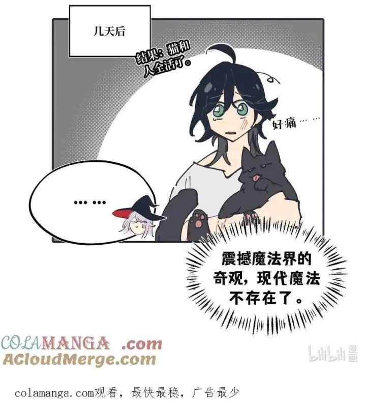 漫画《杀死男主然后成为女魔头》请假条 +四格小番外 4第4张图