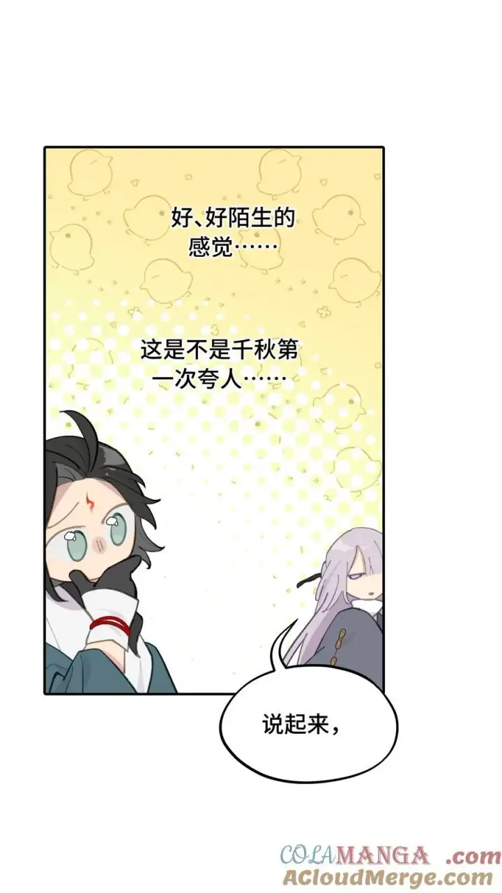 漫画《杀死男主然后成为女魔头》052 「一生二」第10张图