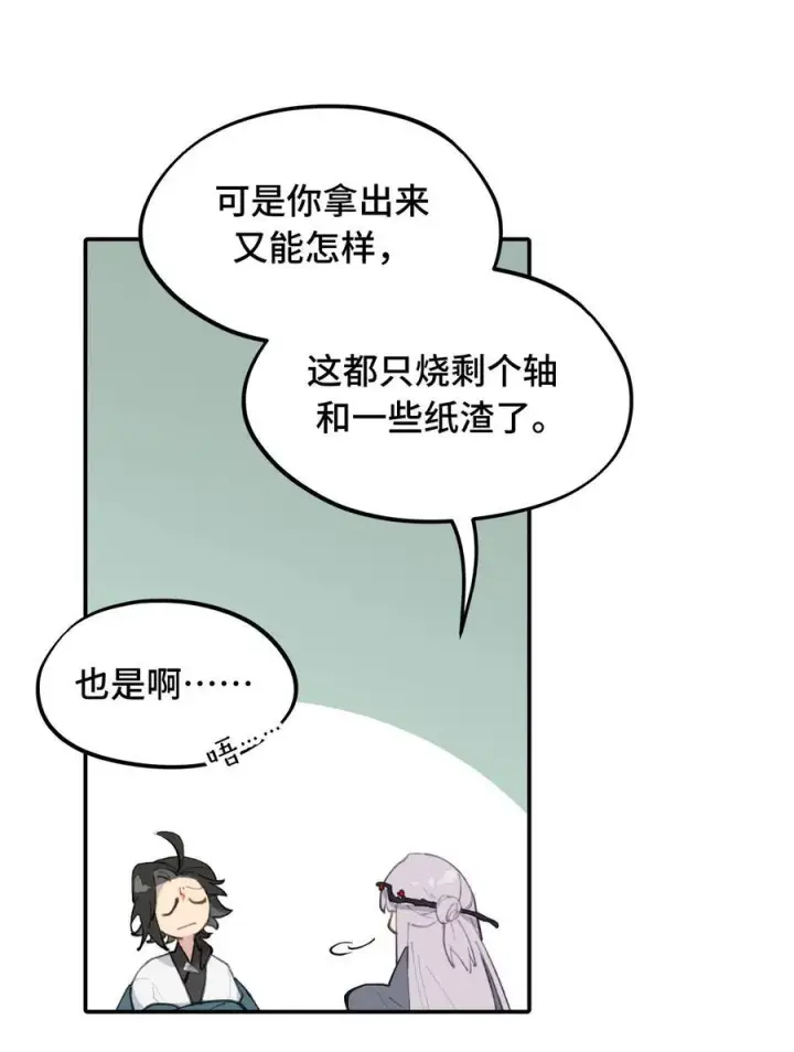 漫画《杀死男主然后成为女魔头》052 「一生二」第15张图