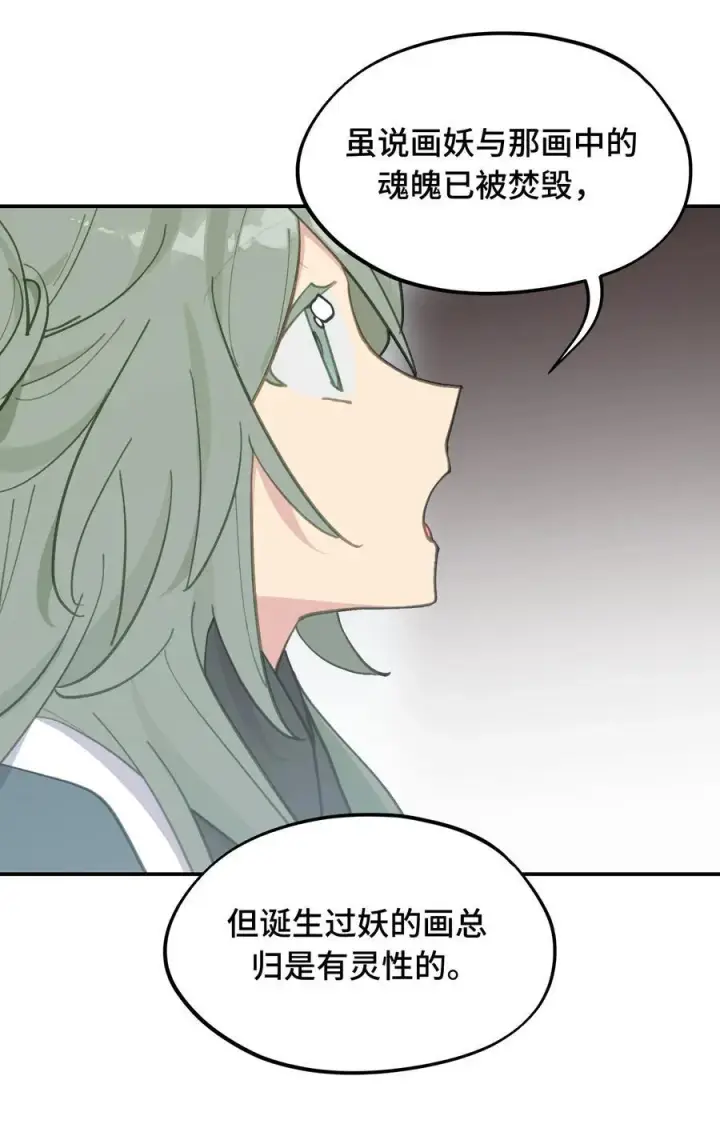 漫画《杀死男主然后成为女魔头》052 「一生二」第20张图