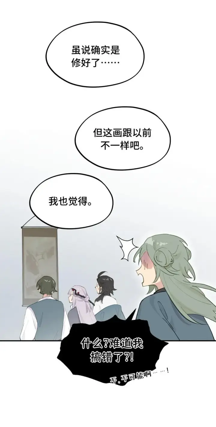 漫画《杀死男主然后成为女魔头》052 「一生二」第24张图