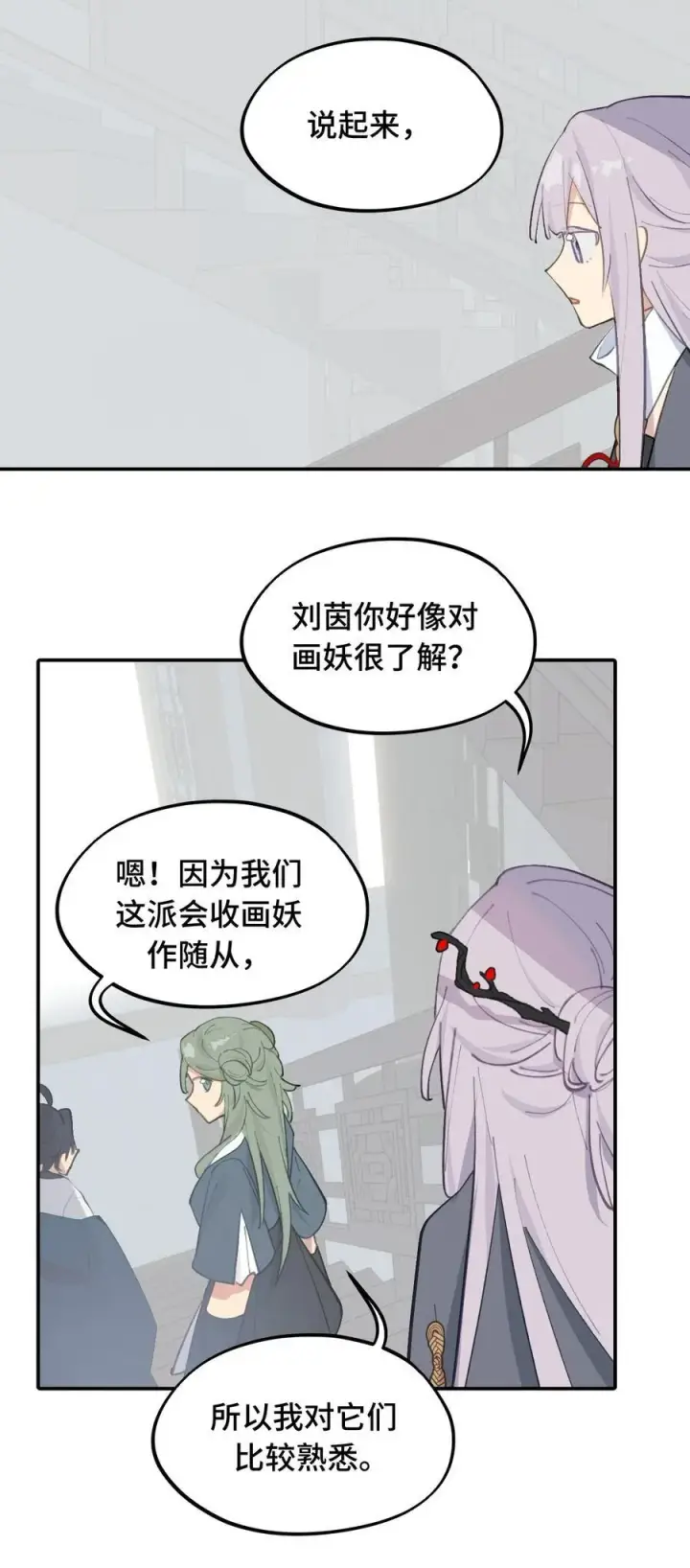 漫画《杀死男主然后成为女魔头》052 「一生二」第35张图