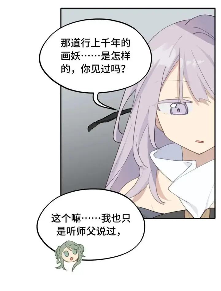 漫画《杀死男主然后成为女魔头》052 「一生二」第38张图