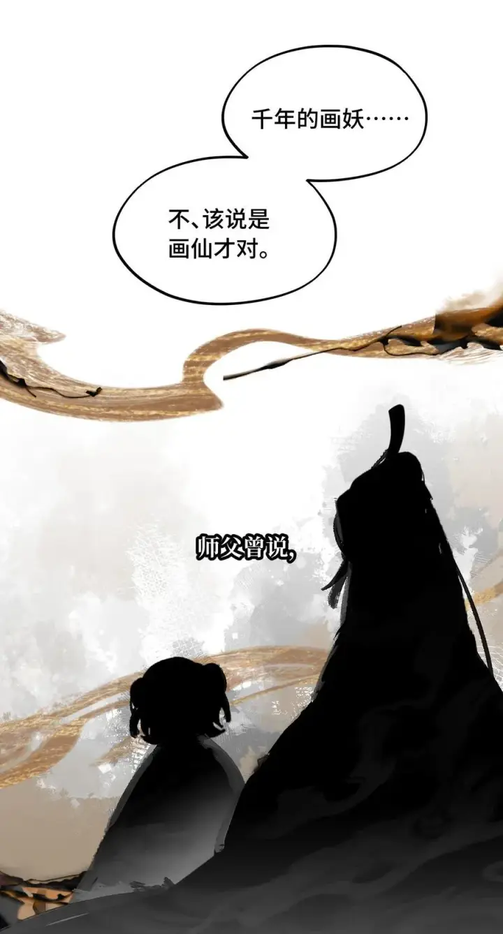 漫画《杀死男主然后成为女魔头》052 「一生二」第39张图