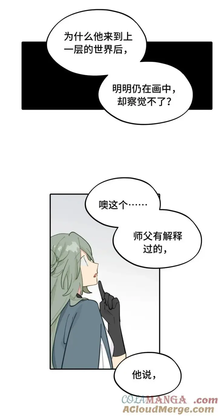漫画《杀死男主然后成为女魔头》052 「一生二」第46张图
