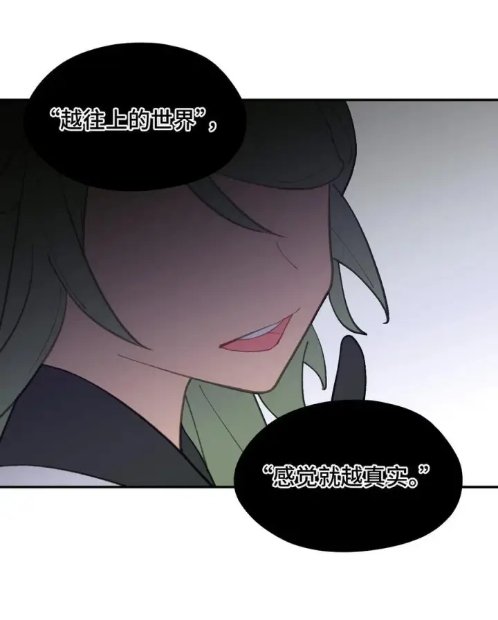 漫画《杀死男主然后成为女魔头》052 「一生二」第47张图