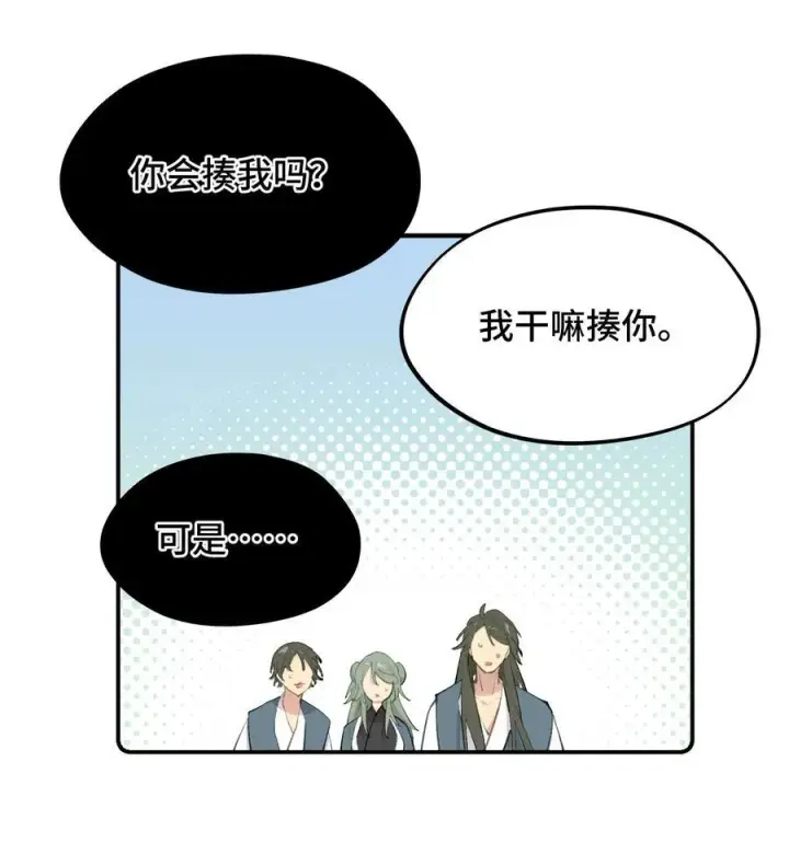 漫画《杀死男主然后成为女魔头》052 「一生二」第6张图