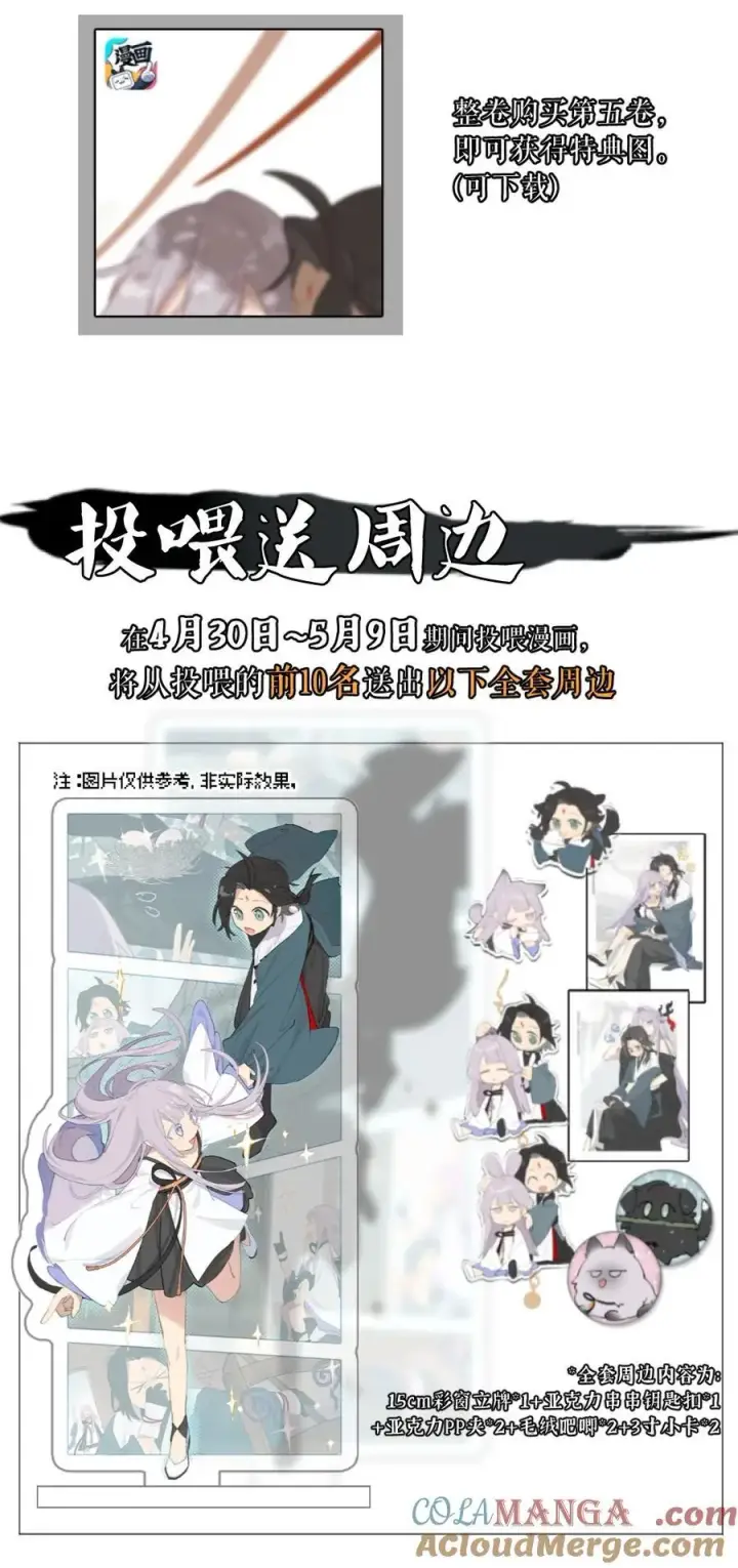 漫画《杀死男主然后成为女魔头》新卷 活动+装扮上新活动第2张图