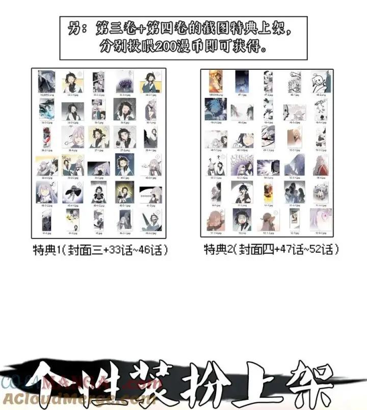 漫画《杀死男主然后成为女魔头》新卷 活动+装扮上新活动第3张图