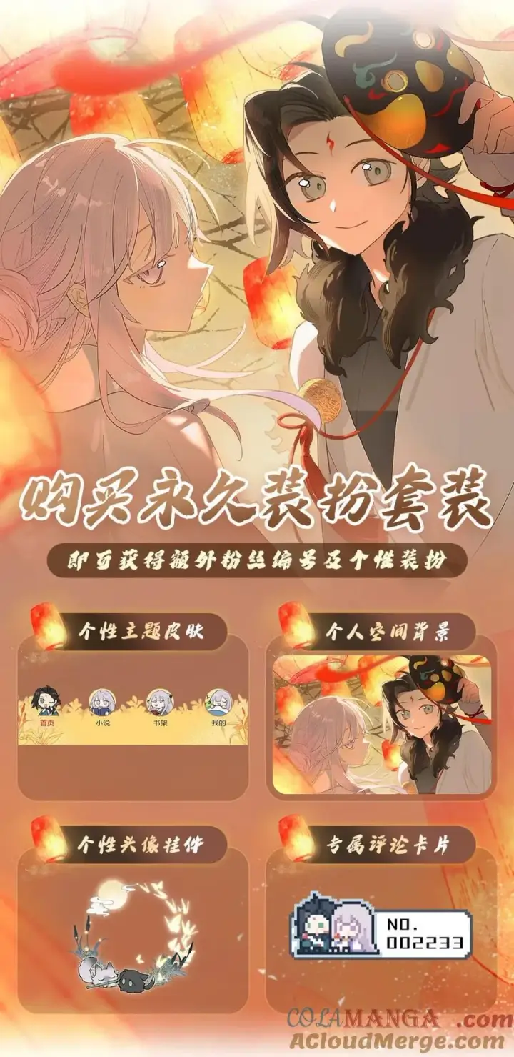 漫画《杀死男主然后成为女魔头》新卷 活动+装扮上新活动第4张图