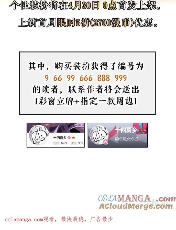 漫画《杀死男主然后成为女魔头》新卷 活动+装扮上新活动第5张图