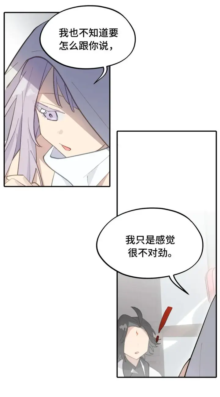 漫画《杀死男主然后成为女魔头》053 灯会、护符和烟火(上)第10张图